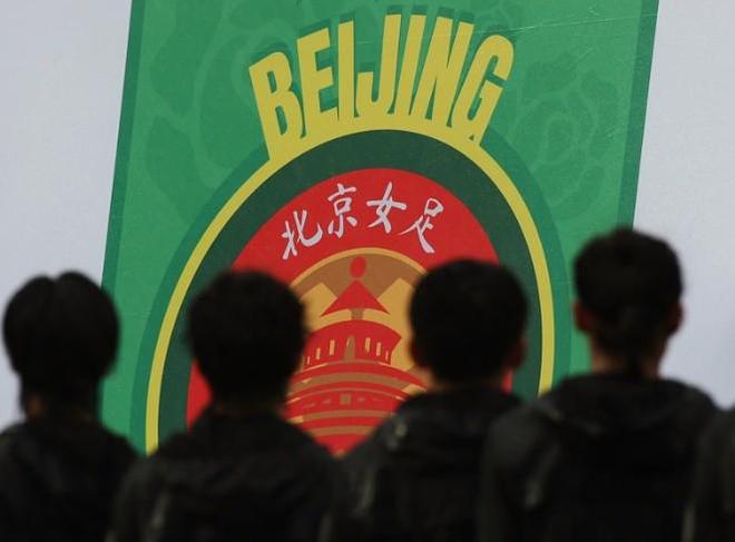 北京女足主帅：争取在亚冠小组出线，把女足亚冠比赛带到北京