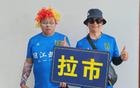 曝光！丽江一球迷赛后做着这事，身份让人意外